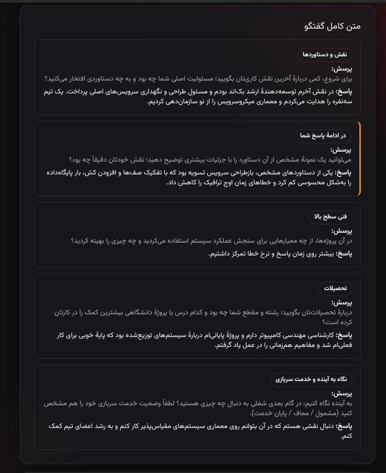 Bahram – AI Interviewer
